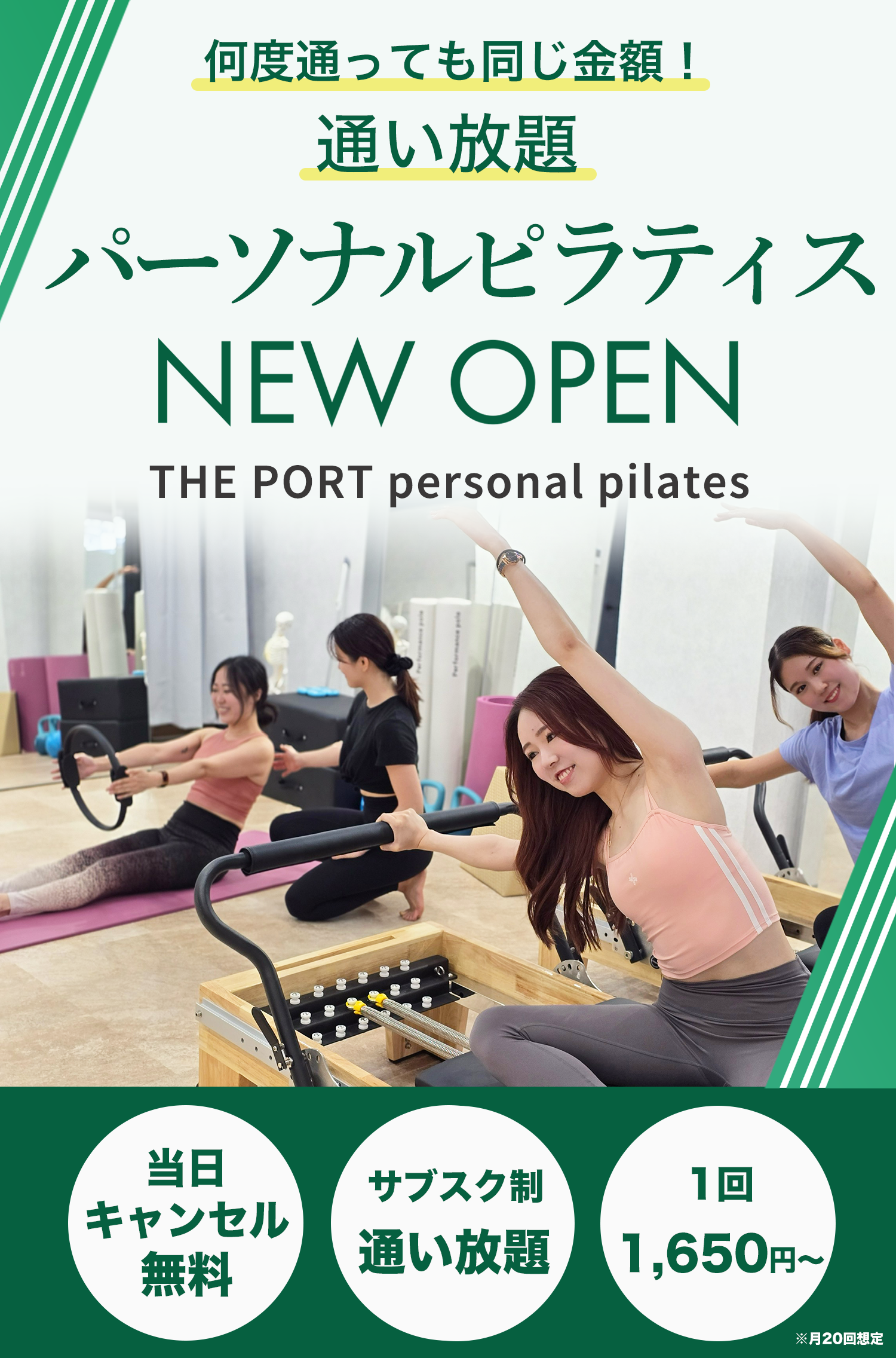 THE PORT personal pilates 町屋・荒川エリアにピラティス専門店がNEW OPEN