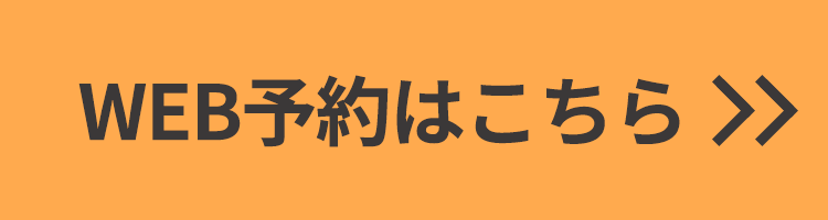 体験会予約はこちら