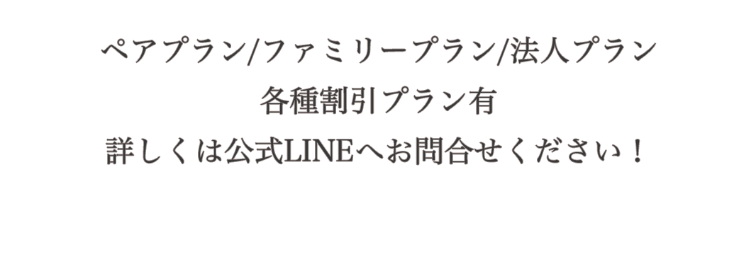 チケット、初回体験
