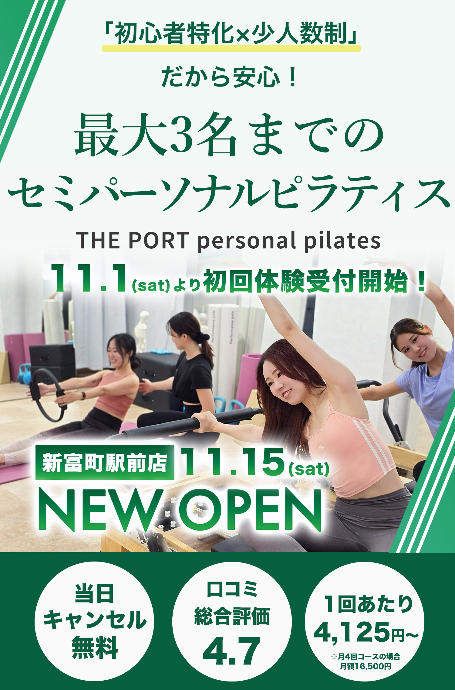 THE PORT personal pilates 新富町エリアにピラティス専門店がNEW OPEN